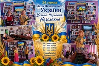 «Незалежність — наша сила, гідність і відповідальність»
