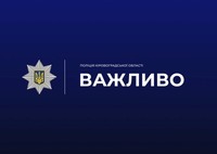 До уваги громадян: правоохоронці встановлюють свідків та очевидців ДТП у Кропивницькому районі