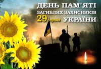 До Дня  пам’яті захисників України, які загинули в боротьбі за незалежність, суверенітет і територіальну цілісність України