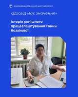 Історія успішного працевлаштування на платформі «Досвід має значення 50+»