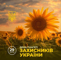 Ціна нашої свободи: Маніфест пам'яті до Дня захисників України