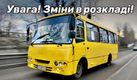 У Павлограді від завтра змінять графіки руху ключових маршрутів