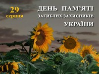 Вшанування пам’яті Захисників і Захисниць України