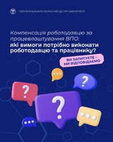 Компенсація роботодавцю за працевлаштування ВПО: які вимоги потрібно виконати роботодавцю та працівнику