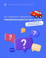 Які переваги офіційного працевлаштування для водіїв?