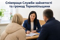 Співпраця Служби зайнятості та громад Тернопільщини