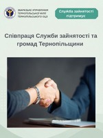 Співпраця Служби зайнятості та громад Тернопільщини