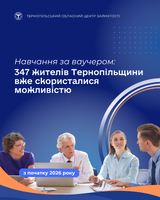Навчання за ваучером: 347 жителів Тернопільщини вже скористалися можливістю