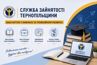 Навчання та ваучери, пошук роботи, грантова програма «Власна справа» для освітян