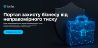 Рік платформі «СтопТиск»: від запуску до дієвого механізму