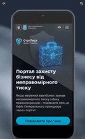 Рік платформі «СтопТиск»: від запуску до дієвого механізму