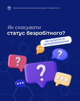 Як скасувати статус безробітного?