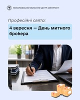 Шановні митні брокери!