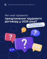 Які нові правила призупинення трудового договору у 2026 році?
