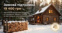 Окремі категорії мешканців двох громад Павлоградщини отримають понад 19 тисяч гривень на опалювальний сезон