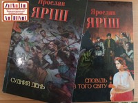 "Судний день". "Сповідь с того світу".