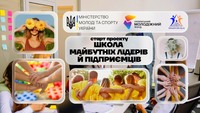 В Запоріжжі й на Хмельниччині стартує освітній проект для молоді