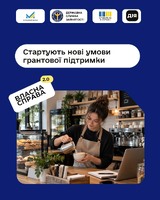 Стартувала оновлена грантова програма «Власна справа 2.0»