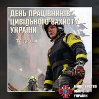 Герої без зброї - 17 вересня Україна відзначає День рятівника або День працівників цивільного захисту