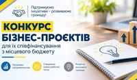 У Тернівці оголосили конкурс бізнес-проєктів із грантовою підтримкою до 300 тисяч гривень