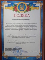 Очаківська міська рада підтримала Очаківську пробацію