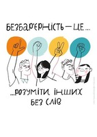 Пробація без бар’єрів: підтримка ветеранів