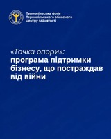 "Точка опори": урядова програма підтримки бізнесу, що постраждав від війни