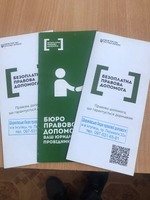 Безоплатна правова допомога