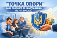 Державна служба зайнятості реалізує урядову програму «Точка опори», щоби допомогти підприємствам, майно яких було пошкоджене або з