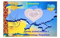 Виховний захід до Дня Захисників і Захисниць України