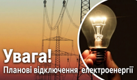 Ненадовго вимкнуть світло — завтра вранці кілька вулиць у Павлограді опиняться без електрики