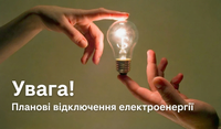Кому завтра доведеться весь день сидіти без електрики — ЦЕК оприлюднив перелік адрес у Павлограді