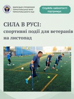 Сила в русі: спортивні події для ветеранів на листопад