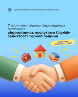 7 тисяч внутрішньо переміщених громадян скористались послугами Служби зайнятості Тернопільщини