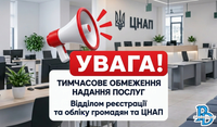 Тимчасові обмеження у ЦНАПі Павлограда — реєстрацію та зняття з місця проживання призупинили до 13 жовтня