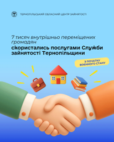 7 тисяч внутрішньо переміщених громадян скористались послугами Служби зайнятості Тернопільщини