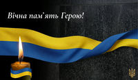 Павлоградська громада втратила захисника Михайла Северина