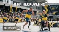 Ветеранів і військових запрошують на відбір до національної збірної Ігор Нескорених