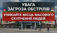 Загроза обстрілів — жителів Павлоградщини просять уникати місць масового скупчення людей