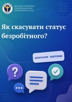 Як скасувати статус безробітного ?