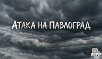 Унаслідок атаки дронами на Павлоград є загиблий та поранені