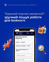 «Єдиний портал вакансій»: зручний пошук роботи для кожного
