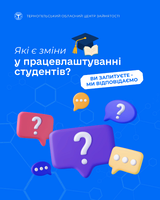 Які є зміни у працевлаштуванні студентів?