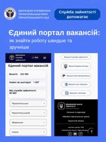 Єдиний портал вакансій: зручний пошук роботи для кожного