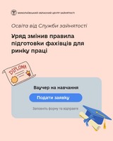Нові правила отримання ваучерів на навчання