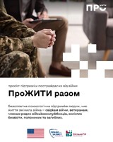 Психологічна підтримка